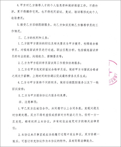 上海博登信息科技人才合作协议2