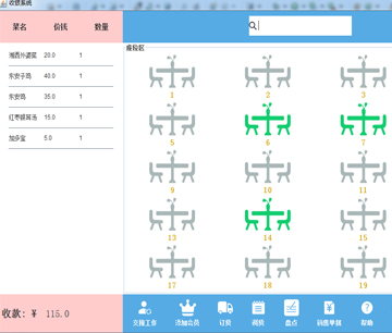 收银系统