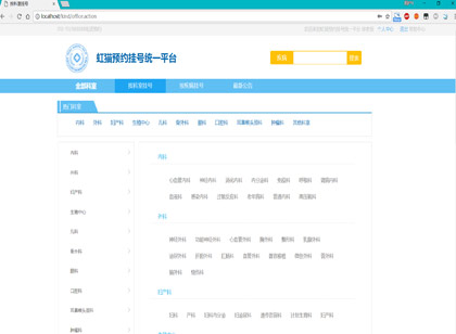 医院挂号平台