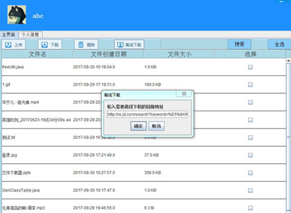 虹猫学员项目：离线下载界面