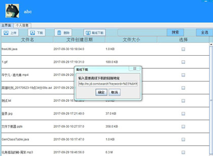 虹猫学员项目：离线下载界面