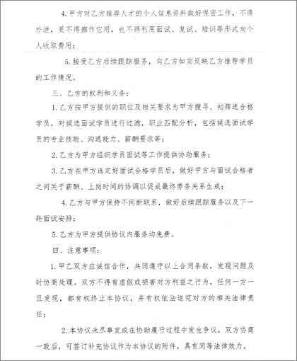 上海汉得信息人才合作协议2