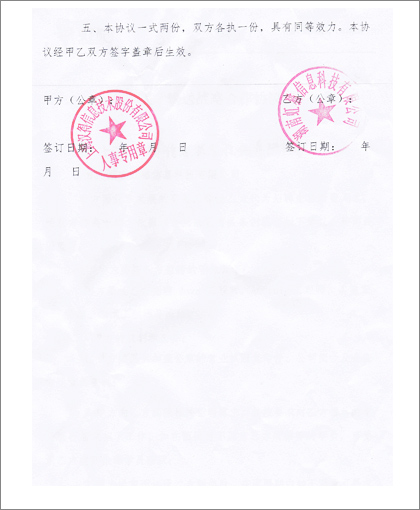 上海汉得信息人才合作协议3
