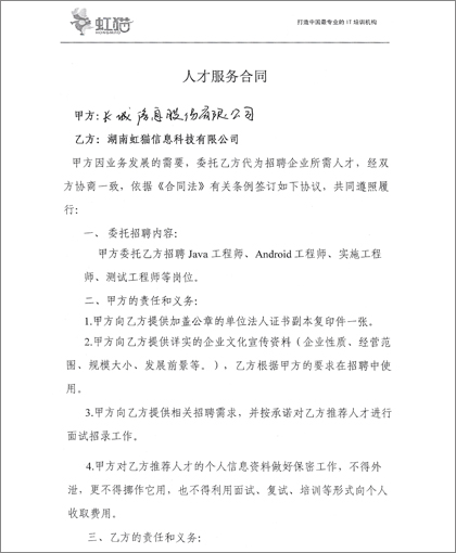 长城信息人才合作协议1