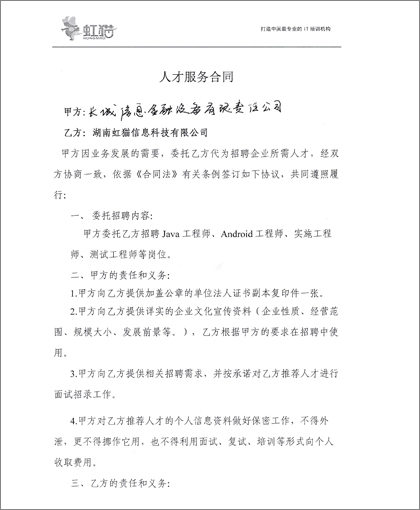 长城信息金融设备人才合作协议1